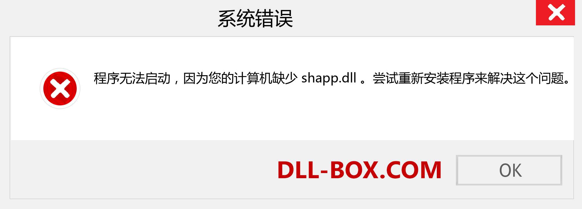 shapp.dll 文件丢失？。 适用于 Windows 7、8、10 的下载 - 修复 Windows、照片、图像上的 shapp dll 丢失错误